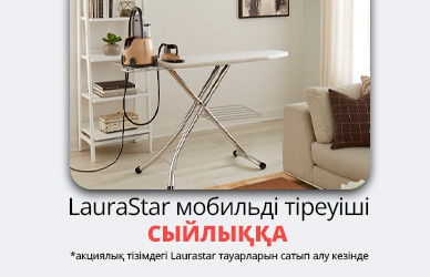Сделайте уход за одеждой удобнее: подарок при покупке Laurastar!