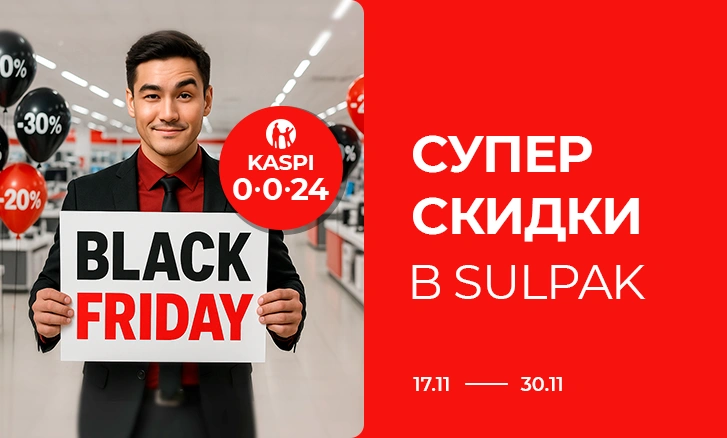 Black Friday: Супер скидки в Sulpak!