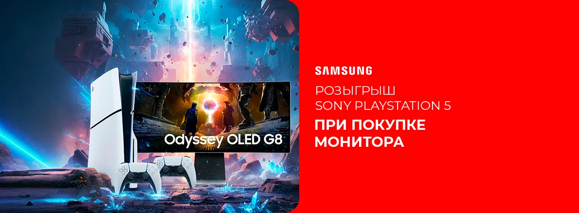 Твоя игра начинается с монитора Samsung!