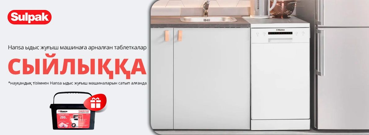 Артық шығынсыз тазалық: Hansa ыдыс жуғыш машиналарына сыйлық!