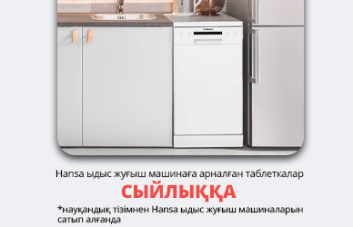 Чистота без лишних затрат: подарок к посудомойкам Hansa!