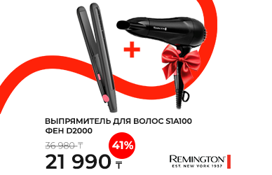 Remington: Выпрямитель + фен по выгодной цене