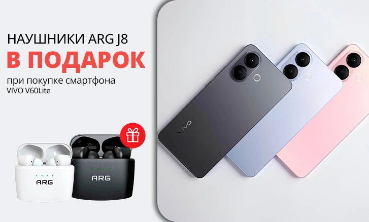 VIVO V60Lite + наушники ARG в подарок!