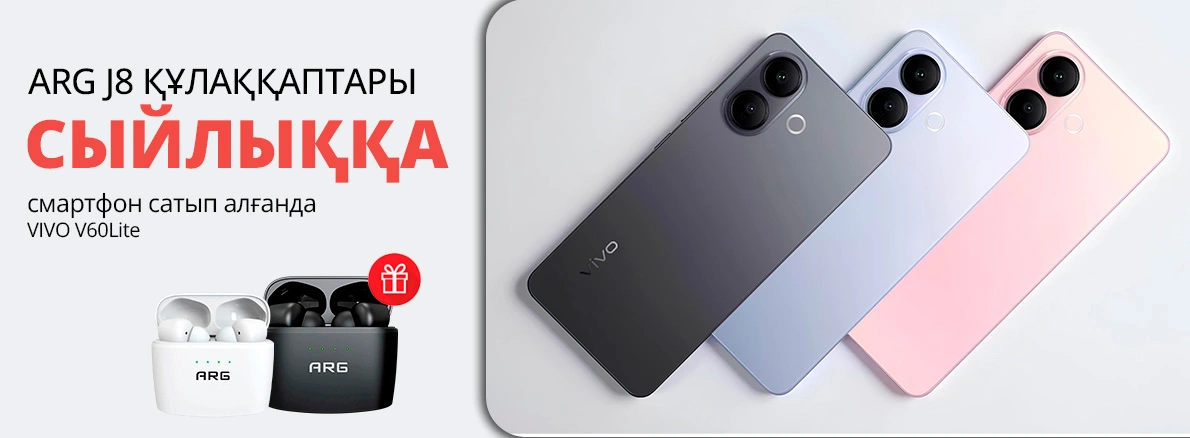 VIVO V60Lite + ARG құлаққаптары сыйлық ретінде!