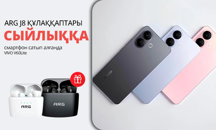 VIVO V60Lite + ARG құлаққаптары сыйлық ретінде!