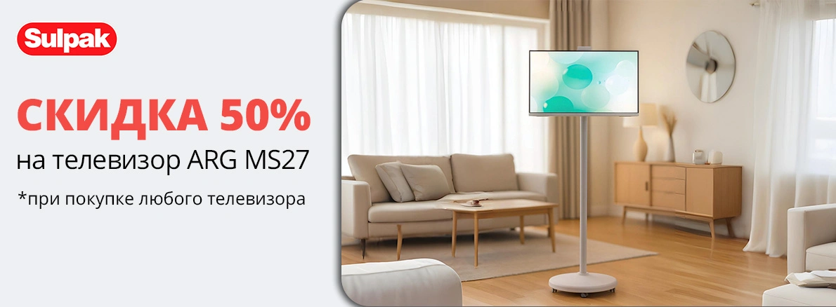 Скидка 50% на второй телевизор ARG