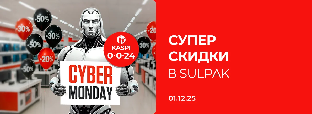 Cyber Monday: Суперскидки в Sulpak!