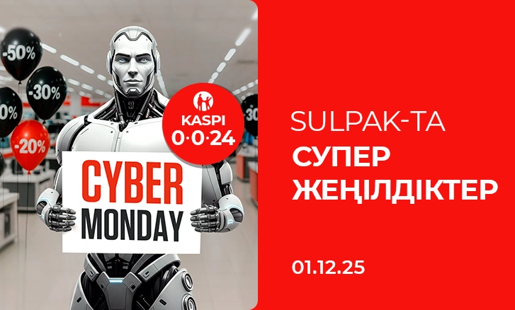 Cyber Monday: Sulpak-та супер жеңілдіктер!