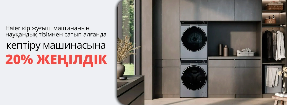 Haier: cушильная машина со скидкой 20%