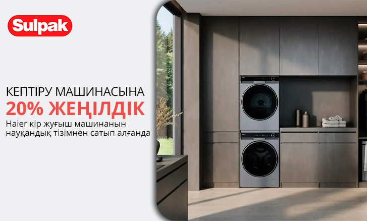 Haier: cушильная машина со скидкой 20%