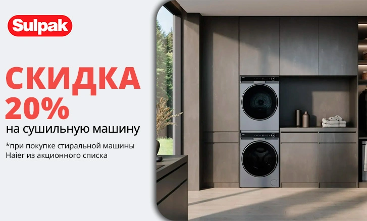 Haier: cушильная машина со скидкой 20%