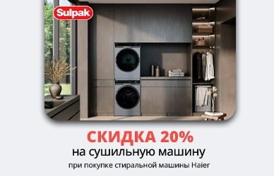 Haier: cушильная машина со скидкой 20%
