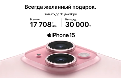 iPhone 15 — желанный подарок, который вдохновляет каждый день!