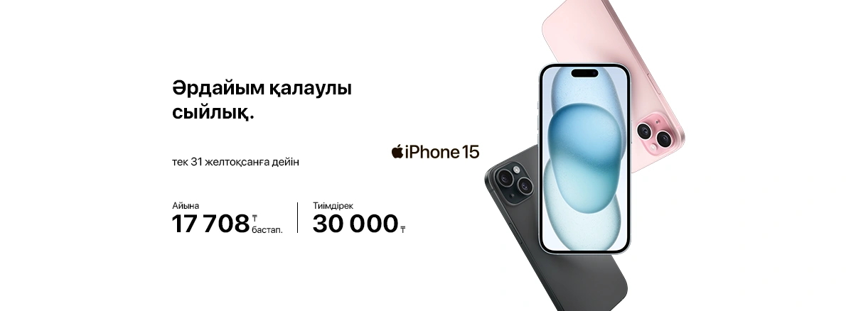 iPhone 15 — желанный подарок, который вдохновляет каждый день!