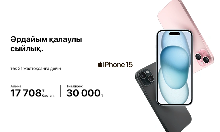 iPhone 15 — желанный подарок, который вдохновляет каждый день!