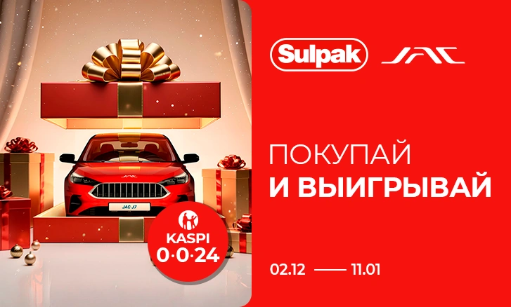 Покупай и выигрывай вместе с Sulpak и JAC!