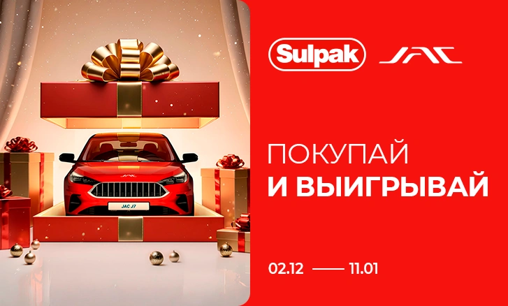 Покупай и выигрывай вместе с Sulpak и JAC!