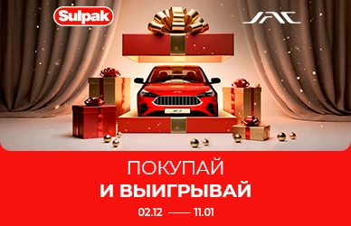 Покупай и выигрывай вместе с Sulpak и JAC!