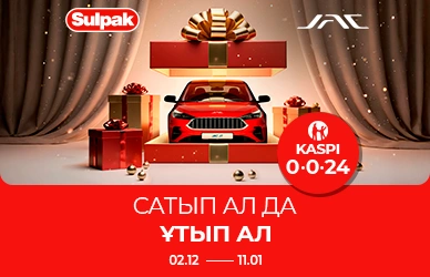 Покупай и выигрывай вместе с Sulpak и JAC!