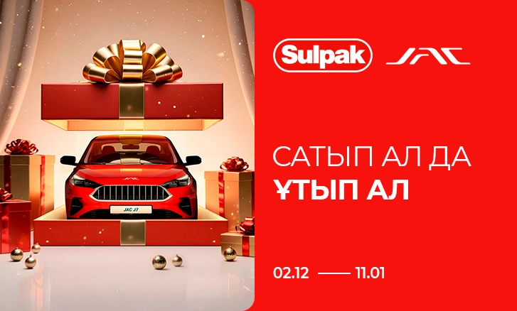 Сатып алу жасап, Sulpak және JAC-пен бірге жеңіңіз!!