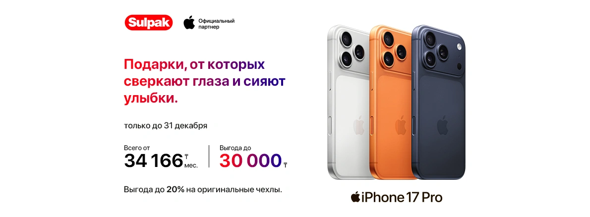 Apple: Встречай Новый Год с выгодой!