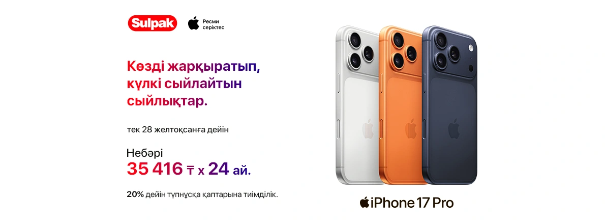 Apple: Жаңа жылды тиімді қарсы алыңыз!