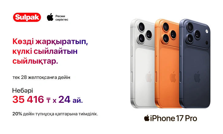 Apple: Жаңа жылды тиімді қарсы алыңыз!