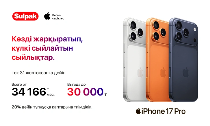 Apple: Жаңа жылды тиімді қарсы алыңыз!