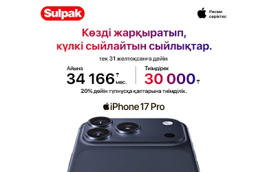 Apple: Жаңа жылды тиімді қарсы алыңыз!