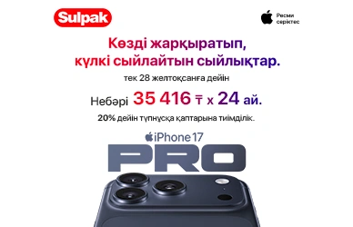 Apple: Жаңа жылды тиімді қарсы алыңыз!
