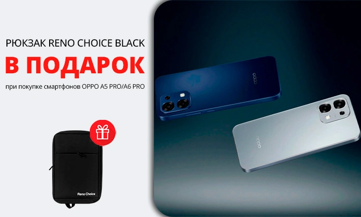 Подарок к смартфонам OPPO - стильная сумка Reno Choice!