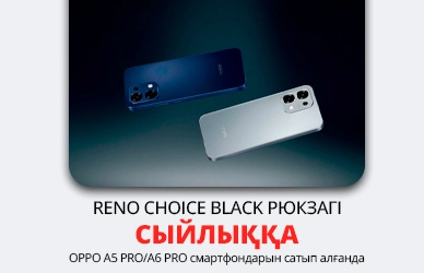 Подарок к смартфонам OPPO - стильная сумка Reno Choice!