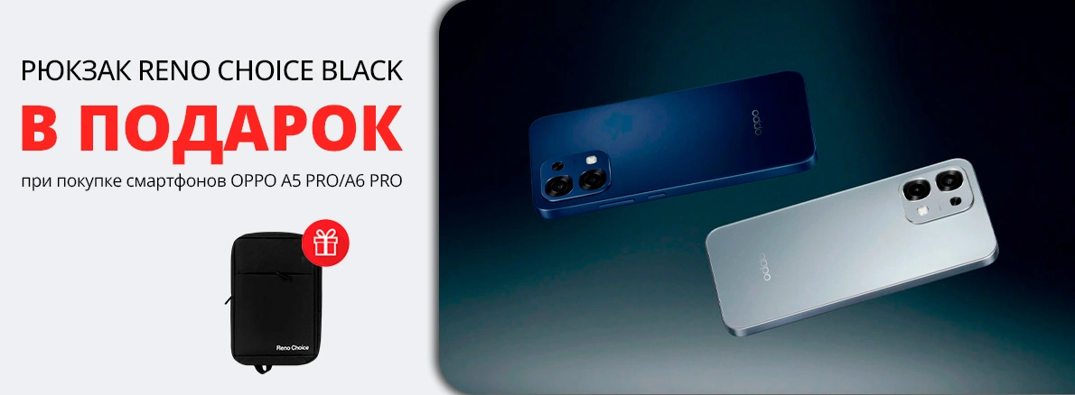 Подарок к смартфонам OPPO - стильная сумка Reno Choice!