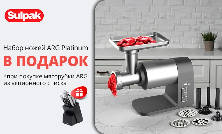 ARG: мясорубка + набор ножей в подарок!