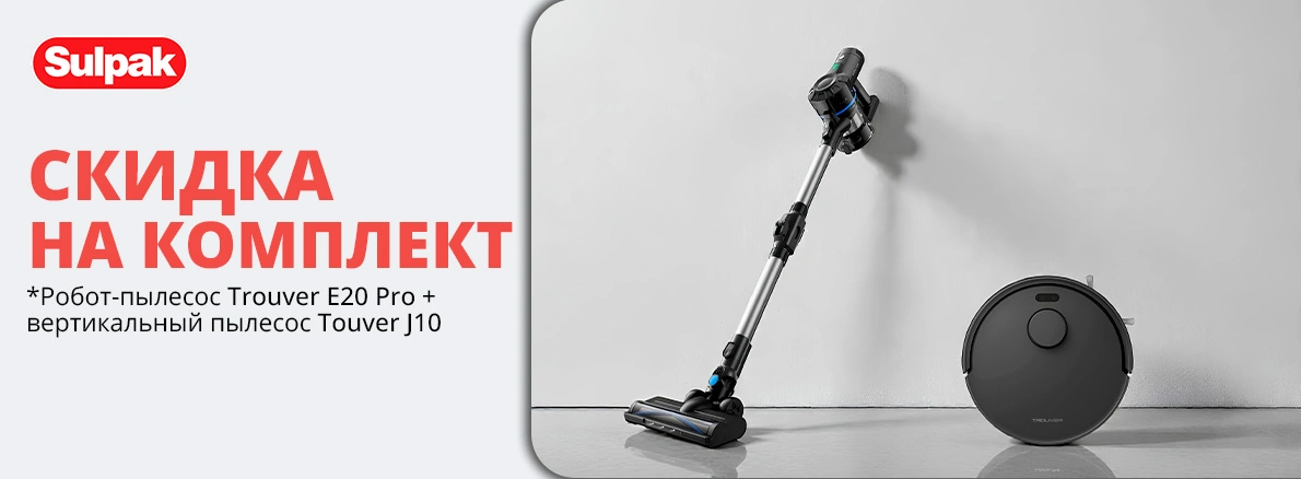 Выгодный дуэт для чистоты дома