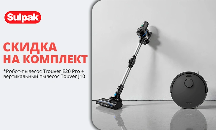 Выгодный дуэт для чистоты дома