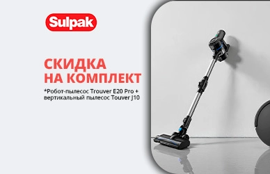 Выгодный дуэт для чистоты дома