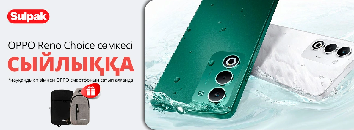 OPPO A5 смартфонына сыйлықтар - сәнді Reno Choice сөмкесі!
