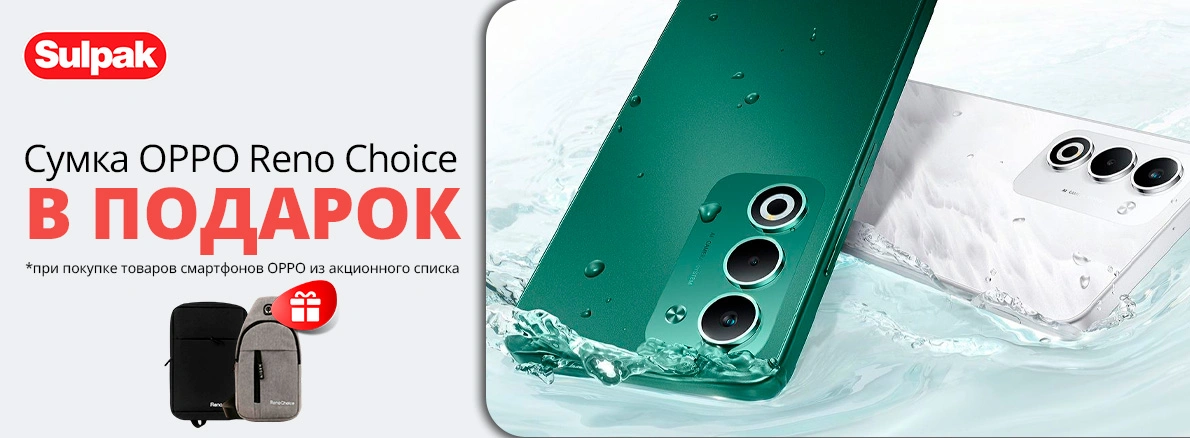 Подарки к смартфонам OPPO A5 - стильная сумка Reno Choice!