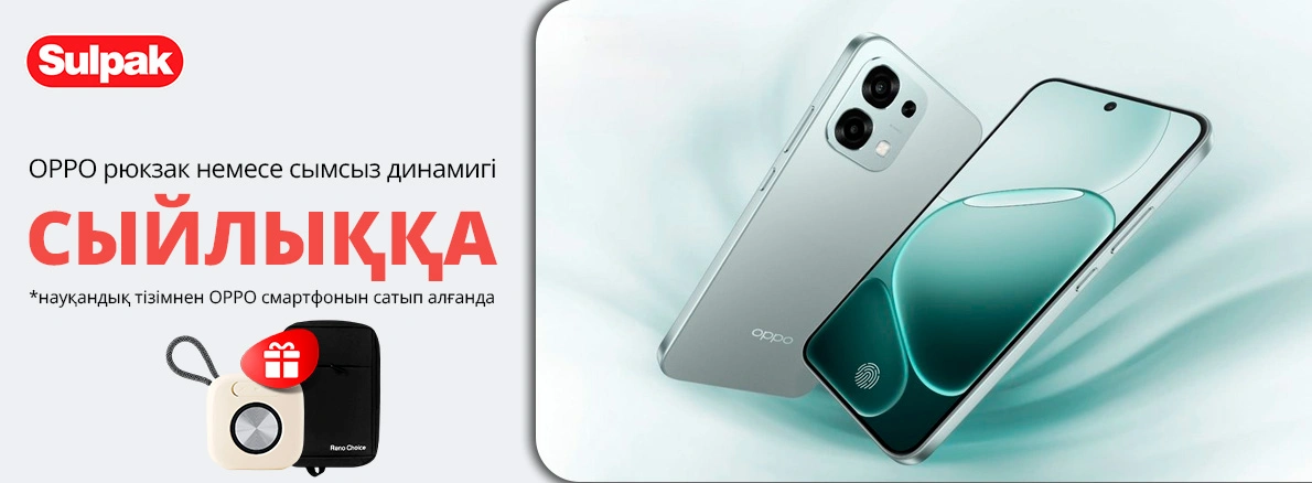 OPPO A5 Pro және A6 Pro смартфондарына сыйлық!