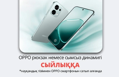 OPPO A5 Pro және A6 Pro смартфондарына сыйлық!