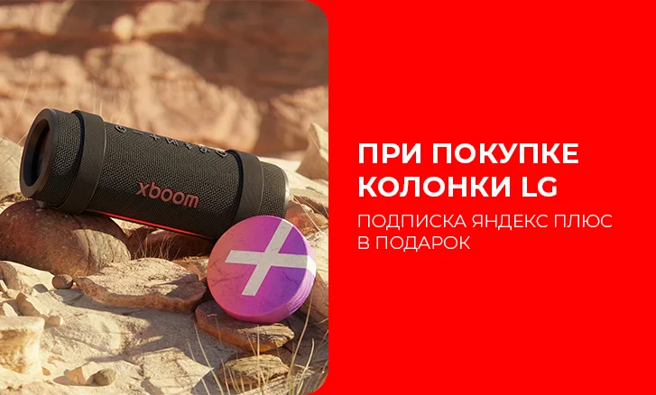 Подписка Яндекс Плюс в подарок!