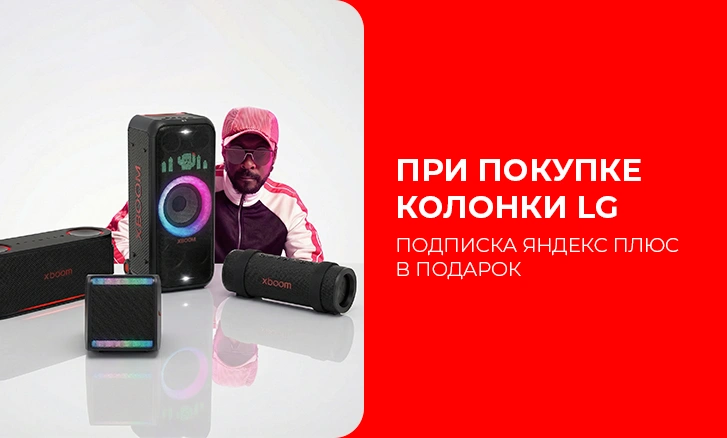 Подписка Яндекс Плюс в подарок!