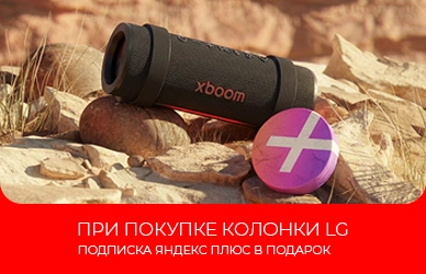 Подписка Яндекс Плюс в подарок!