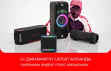 Яндекс Плюс жазылымы сыйлыққа!