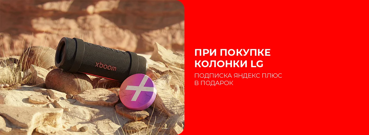 Подписка Яндекс Плюс в подарок!