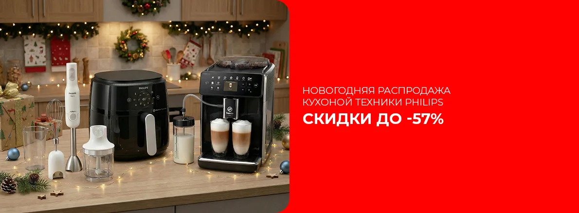 Philips - скидки до 57%