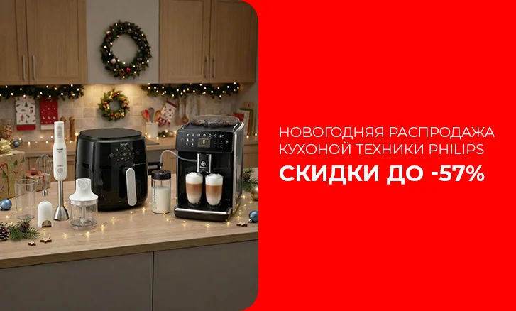 Philips - скидки до 57%