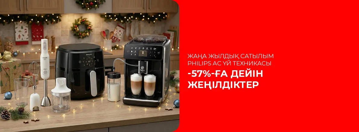 Philips - 57% дейін жеңілдіктер