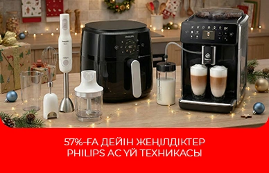 Philips - 57% дейін жеңілдіктер